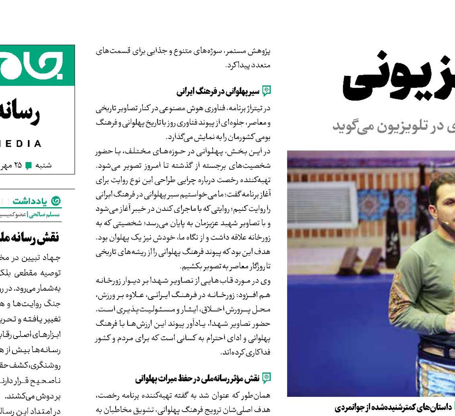 رخصت زورخانه تلویزیونی 