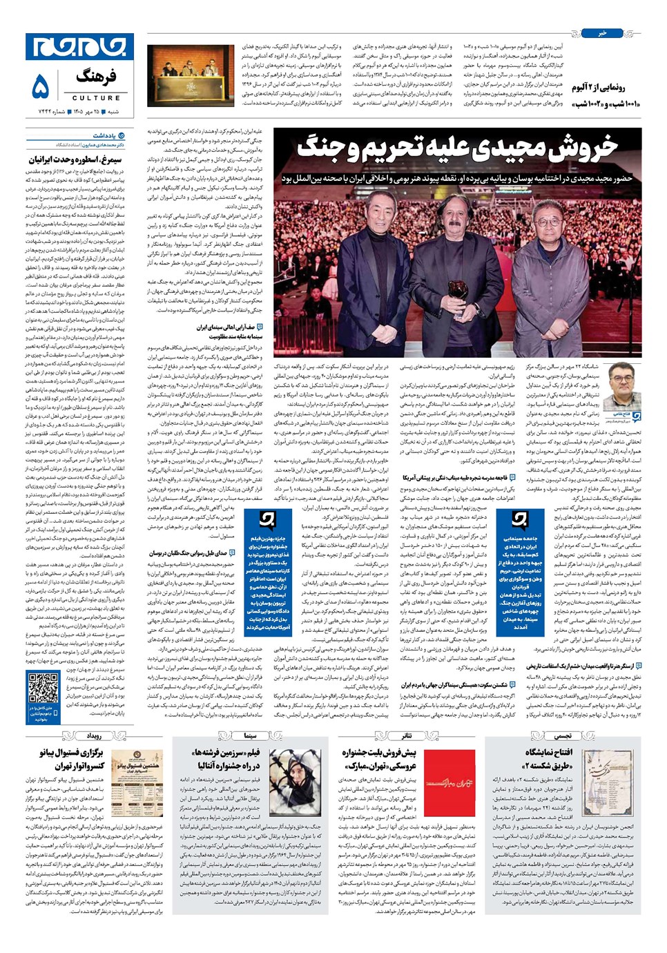 روزنامه تاریخ ۲۵ مهر ۱۴۰۵