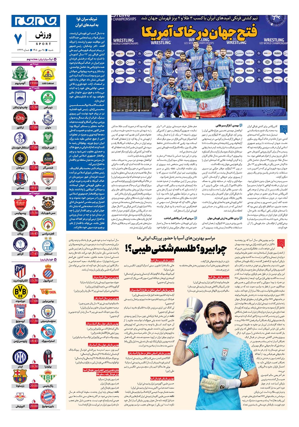 روزنامه تاریخ ۲۵ مهر ۱۴۰۵