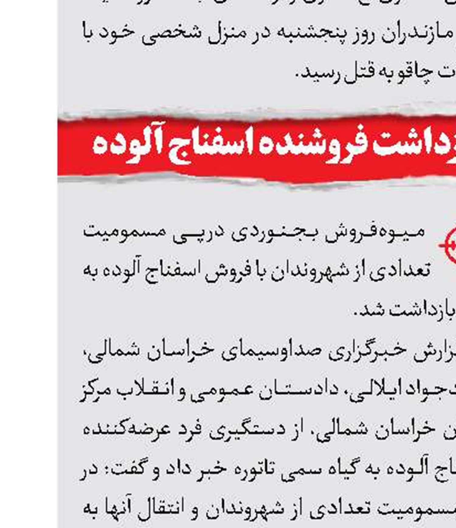 شکنجه مرگبار مرد بدهکار