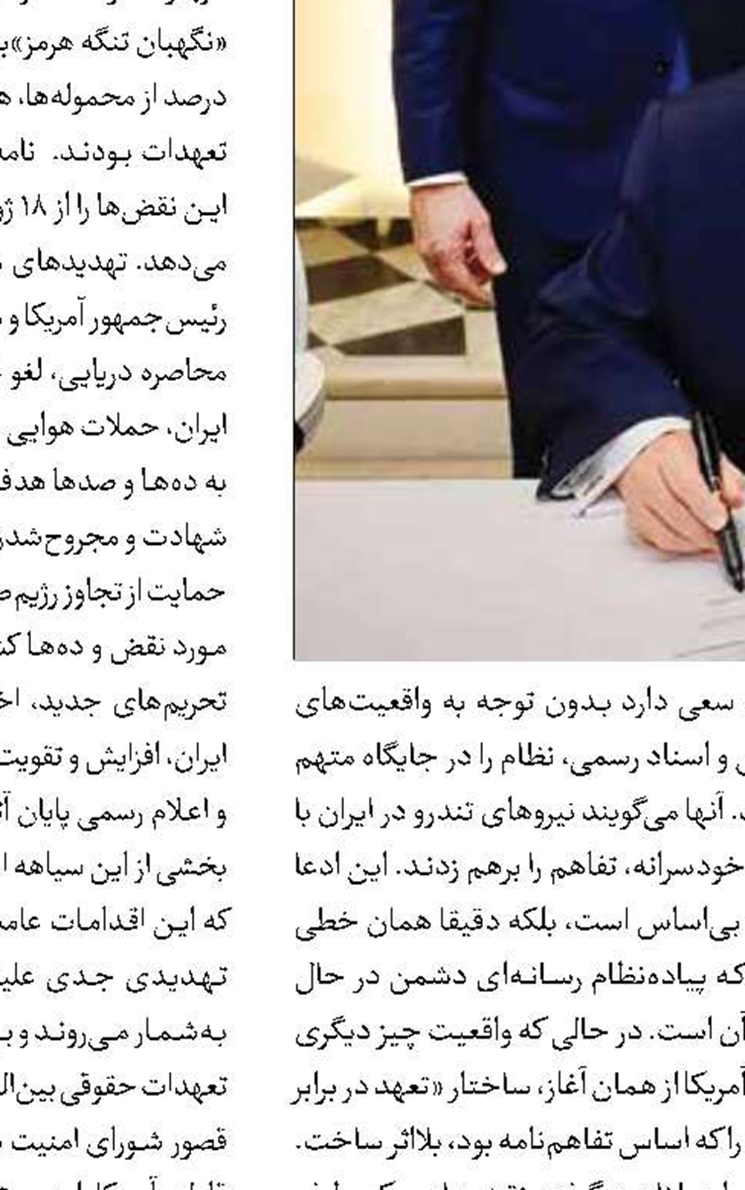 خیانت، دکترین آمریکاست
