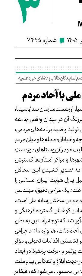 پیوند رسانه ‌ملی با آحاد مردم
