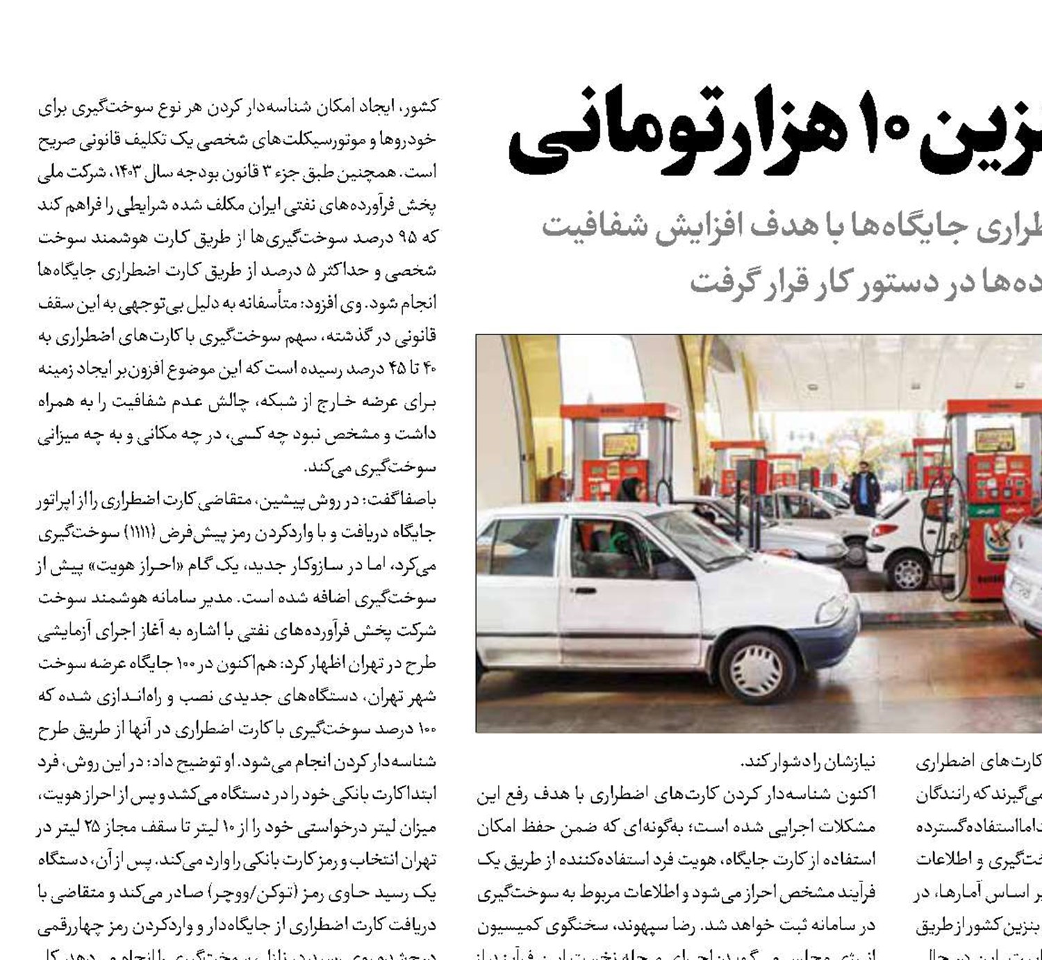 جزئیات رصد هوشمند  بنزین 10 هزارتومانی