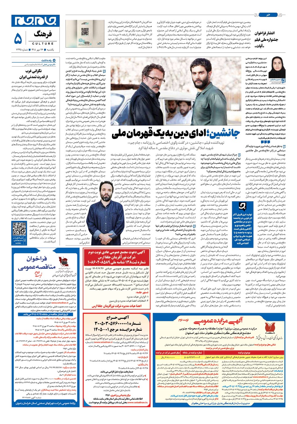 روزنامه تاریخ ۲۶ مهر ۱۴۰۵