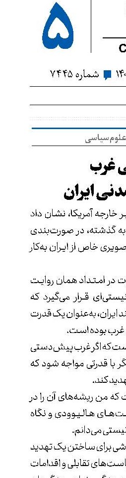 نگرانی غرب از قدرت تمدنی ایران