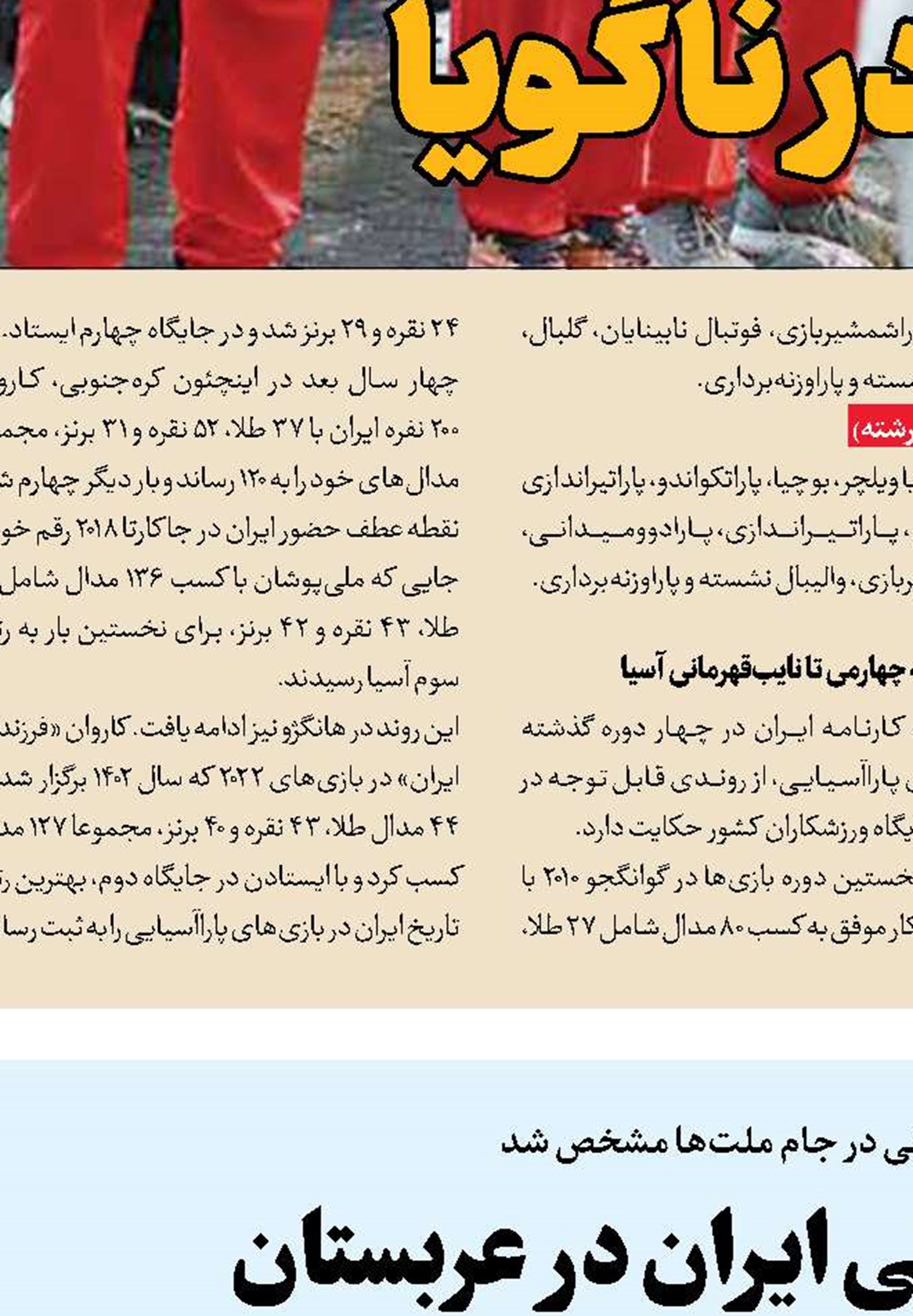 لیست احتمالی ایران در عربستان