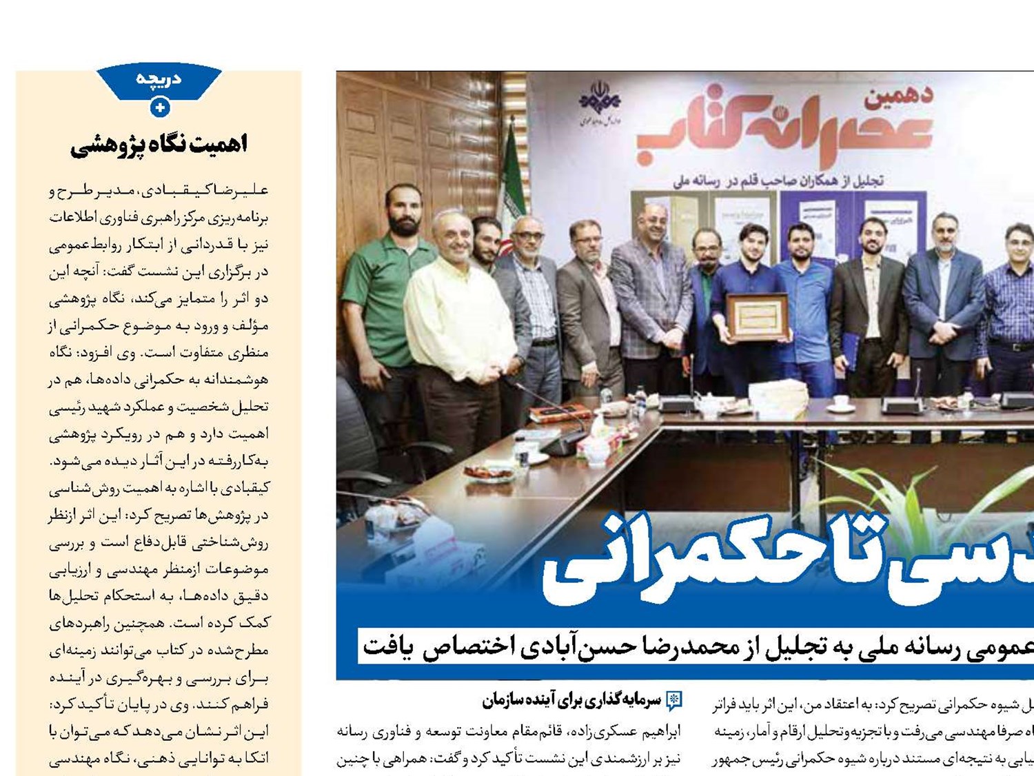 از مهندسی تا حکمرانی