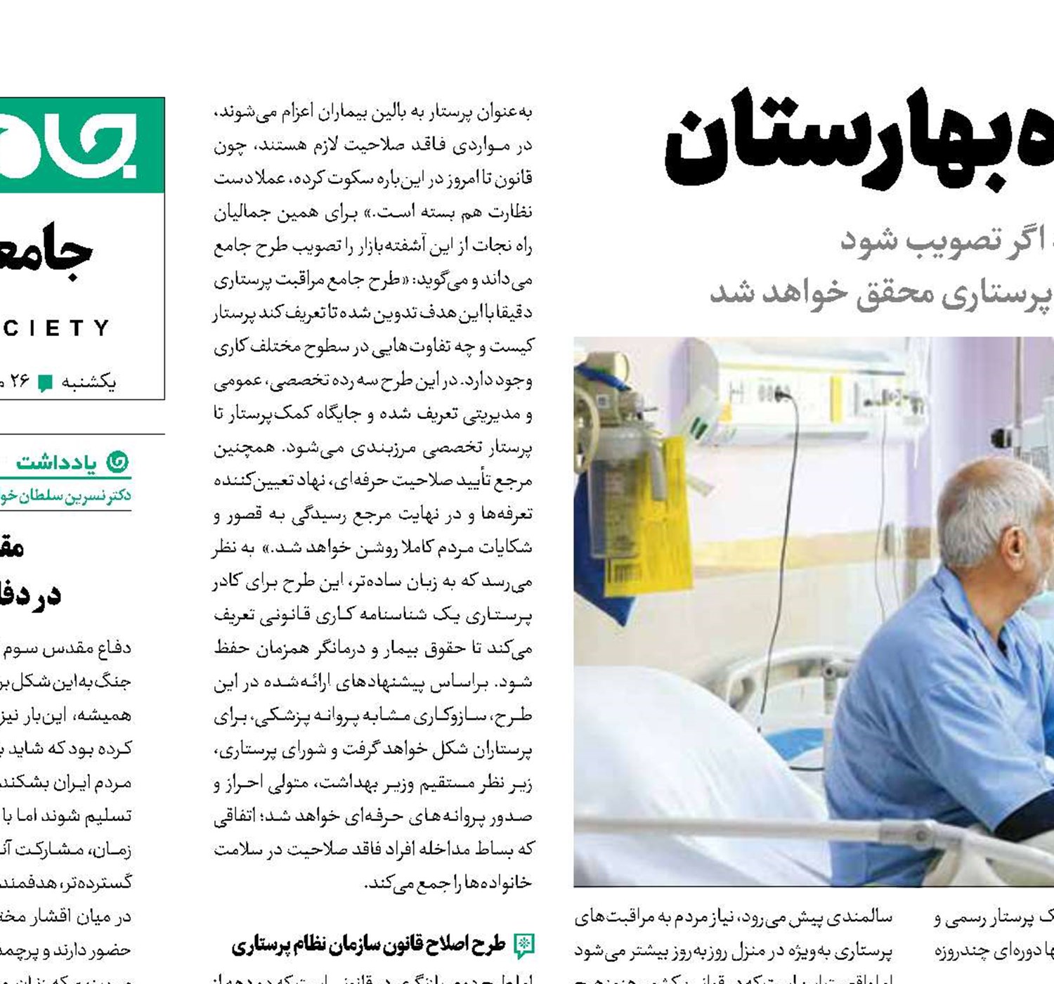 سپیدپوشان چشم‌به‌راه بهارستان