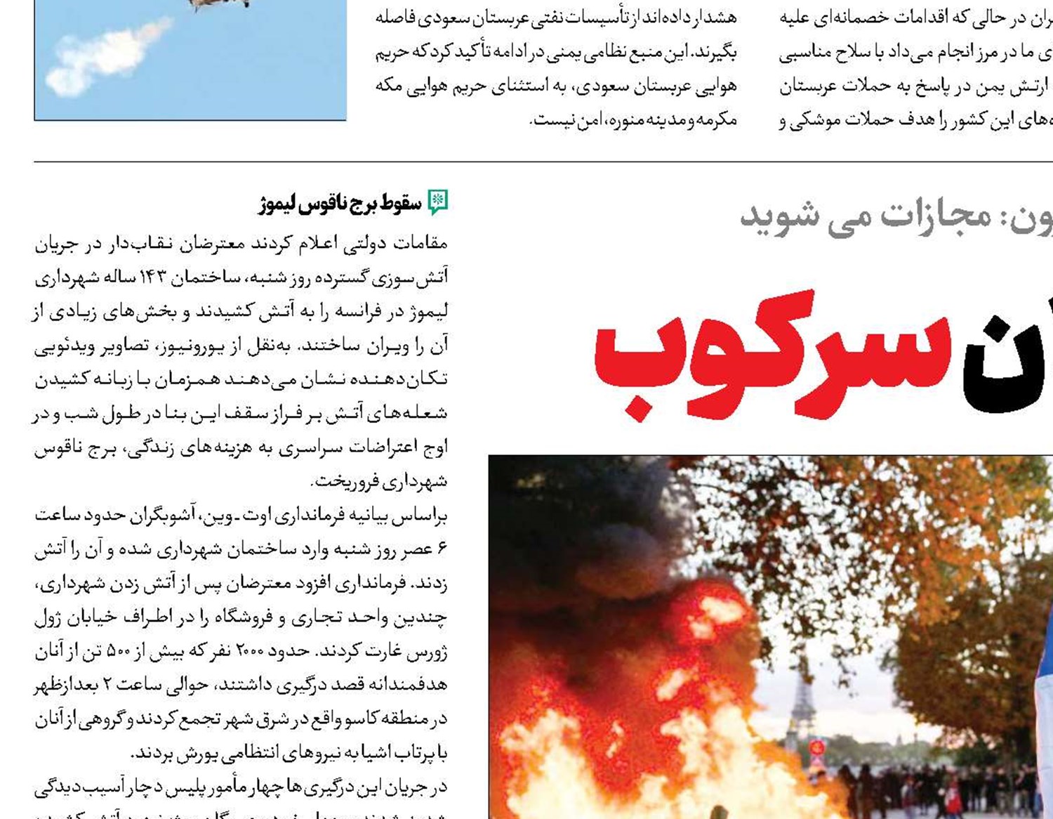 فرمان سرکوب