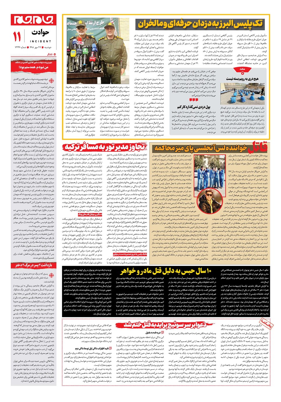 روزنامه تاریخ ۲۷ مهر ۱۴۰۵
