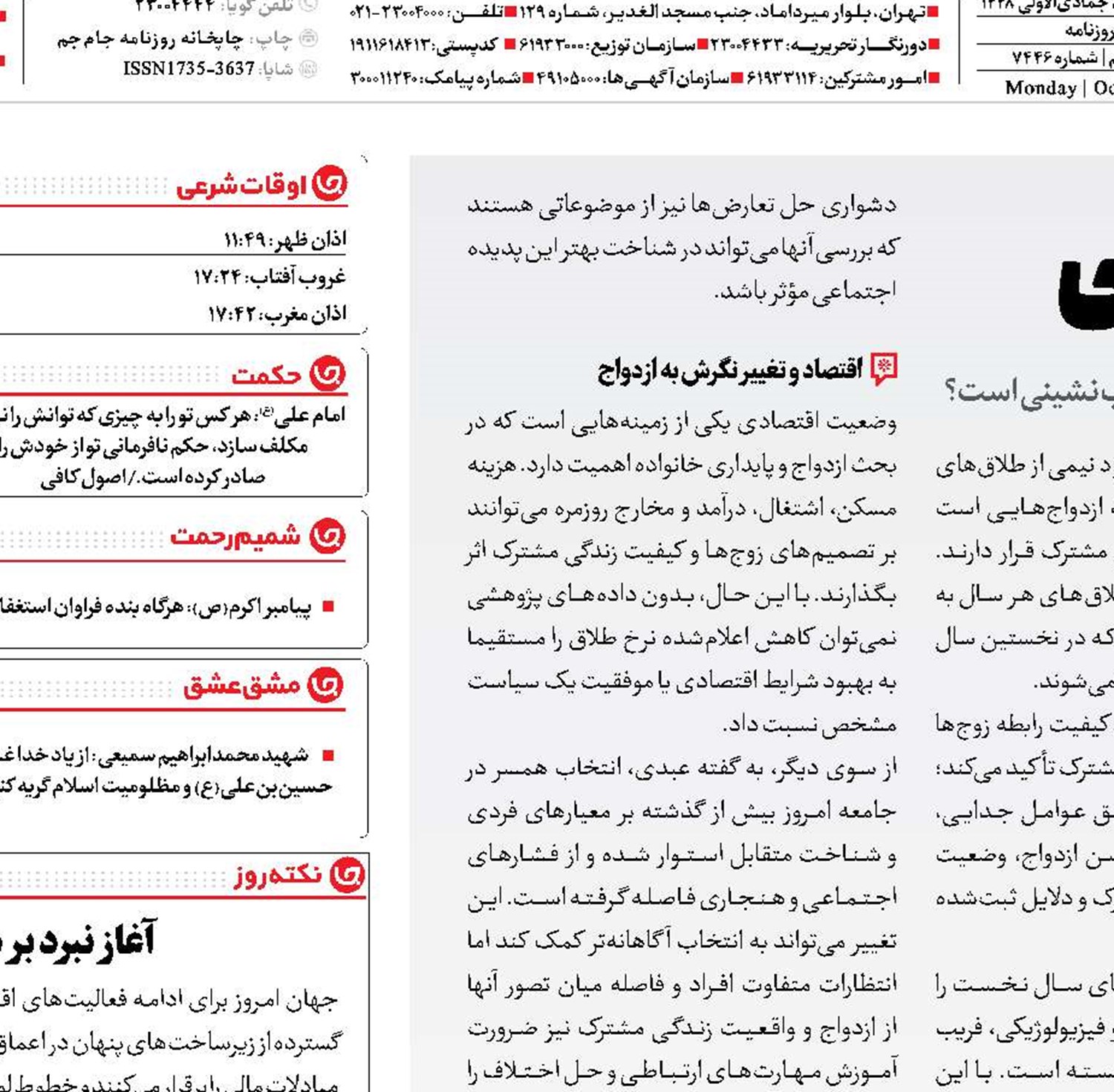 سقوط جدایی