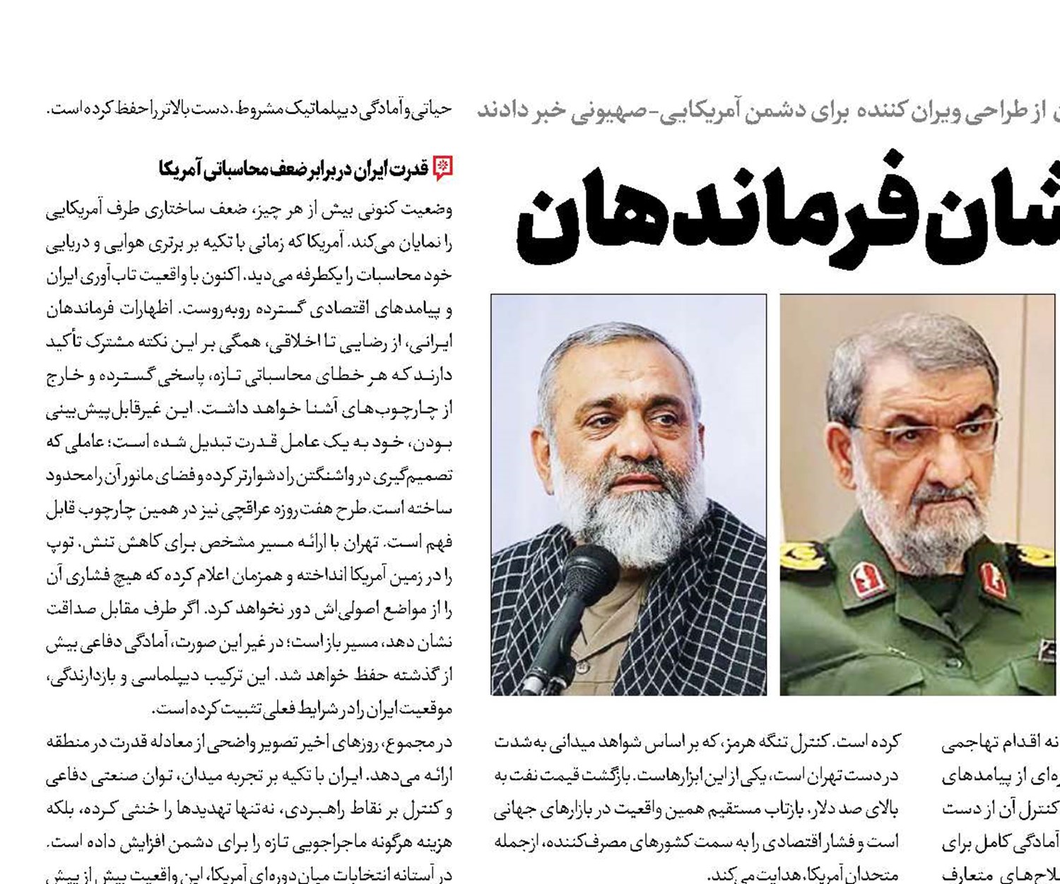 خط و نشان فرماندهان