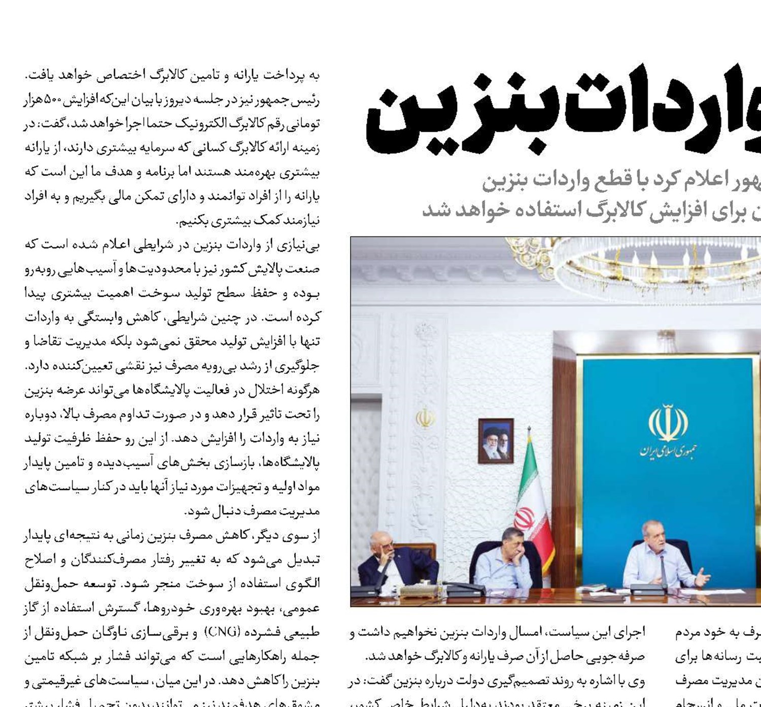 پایان واردات بنزین 