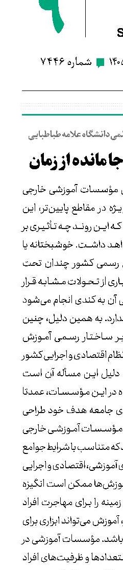نظام آموزشی، جا مانده از زمان