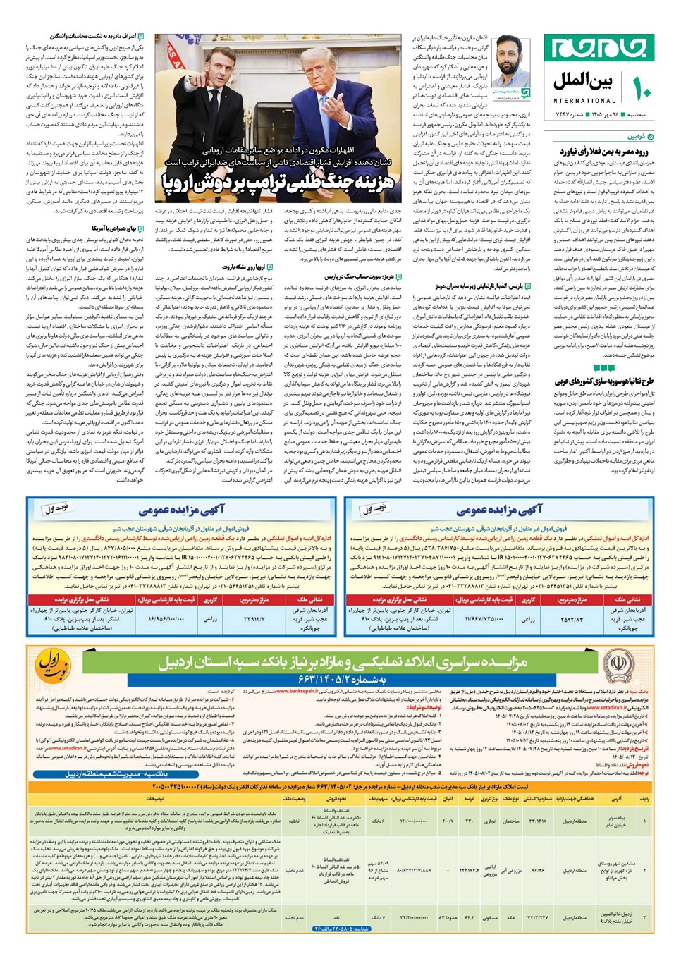 روزنامه تاریخ ۲۸ مهر ۱۴۰۵