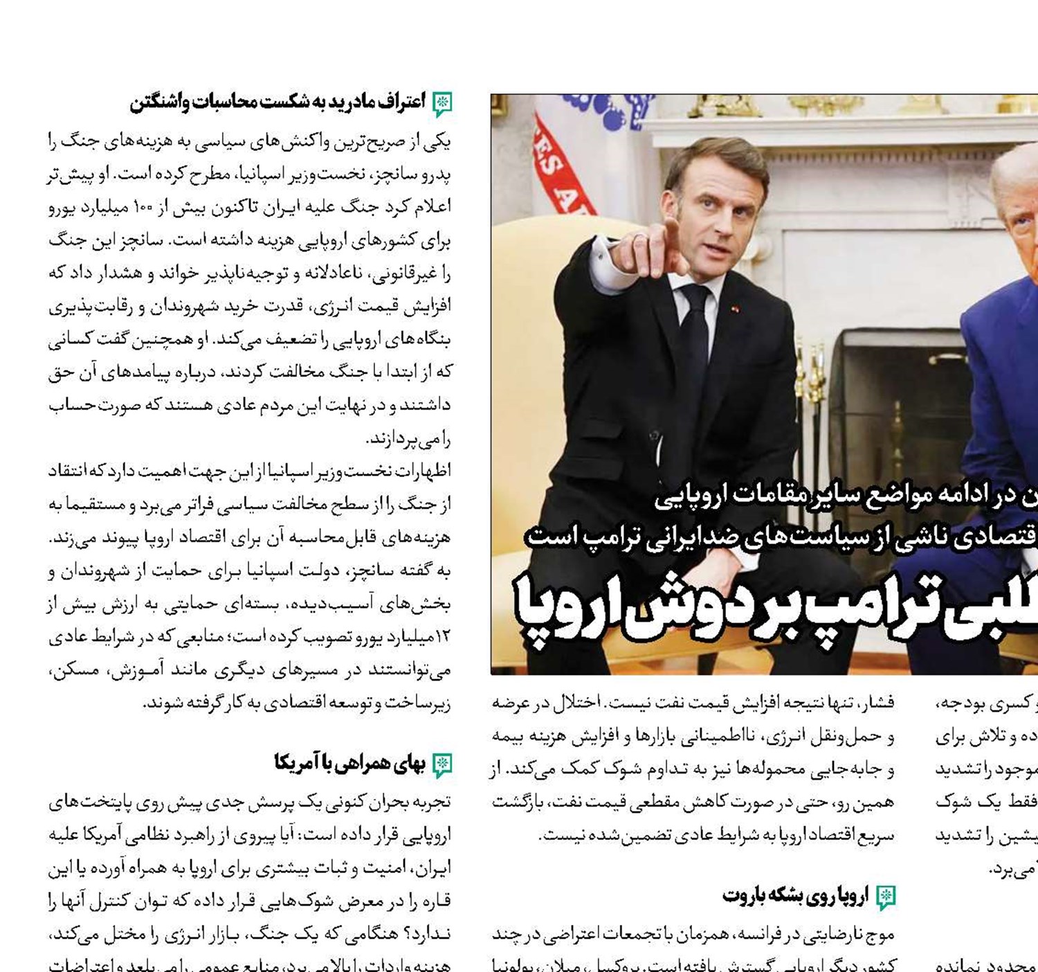 هزینه جنگ طلبی ترامپ بر دوش اروپا