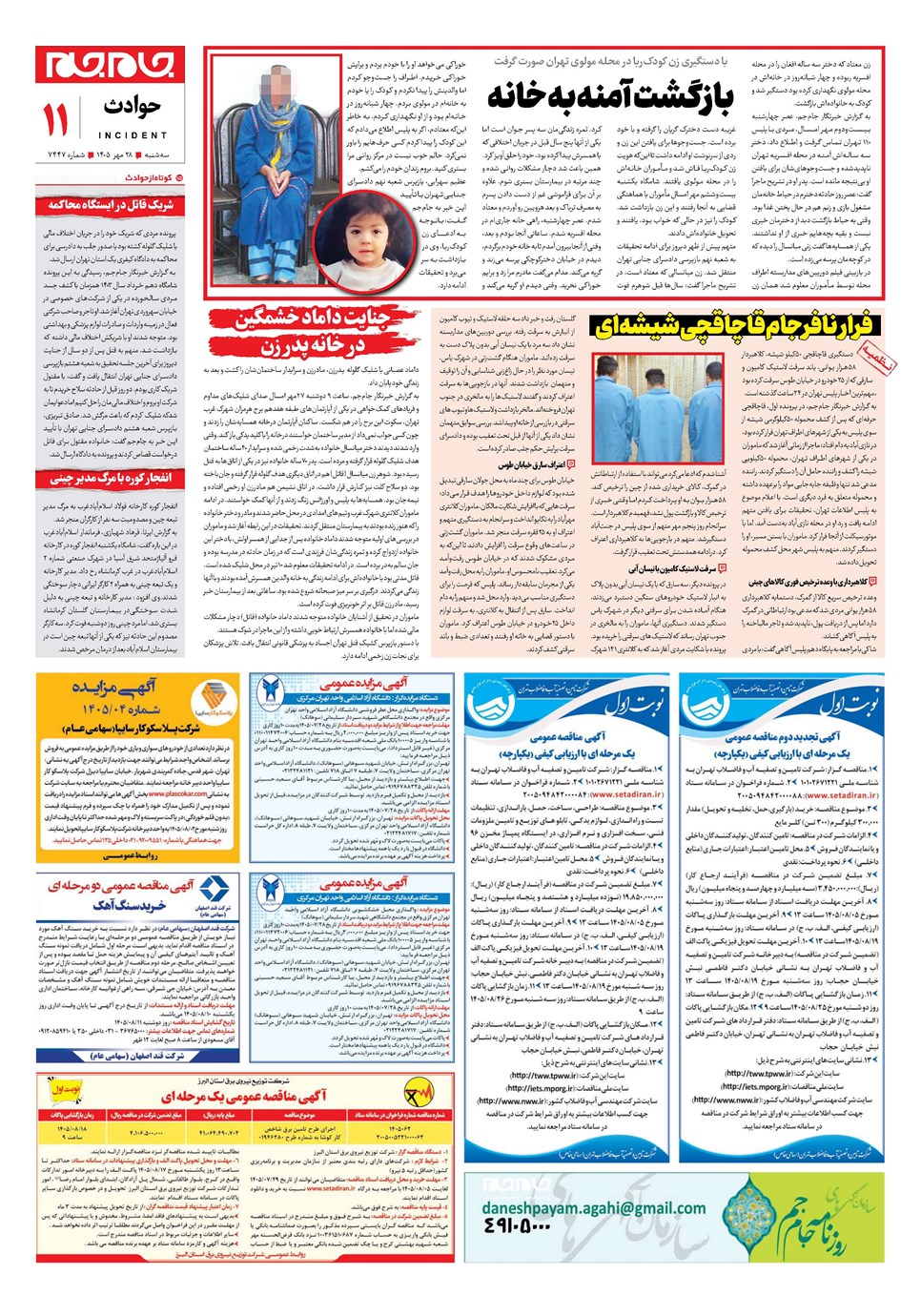 روزنامه تاریخ ۲۸ مهر ۱۴۰۵