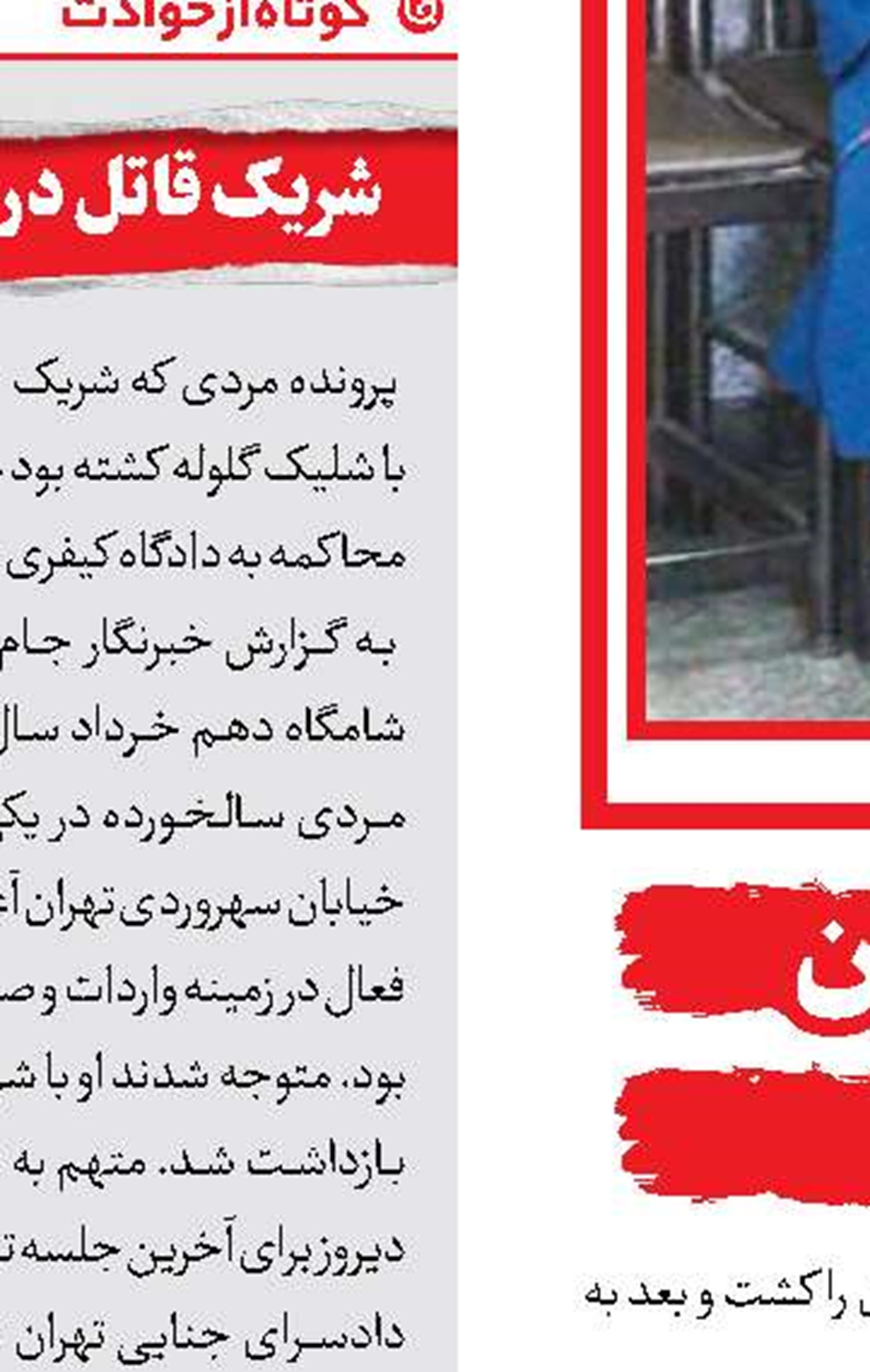 جنایت داماد خشمگین در خانه پدر زن