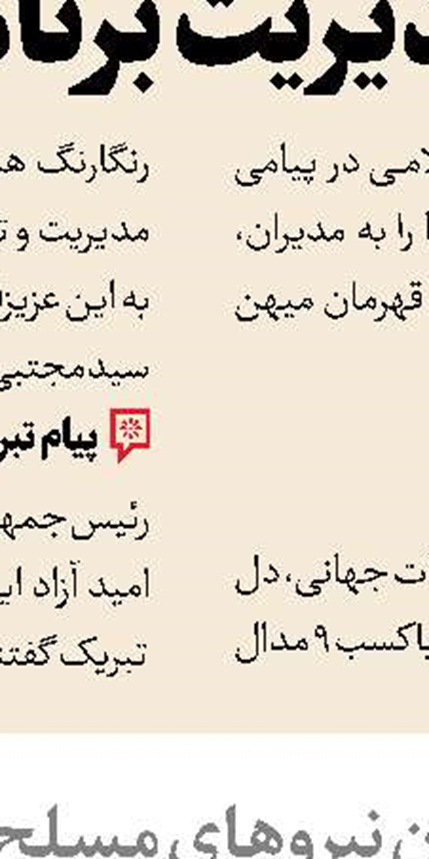  مخالفت با تغییر نام اماکن باسابقه