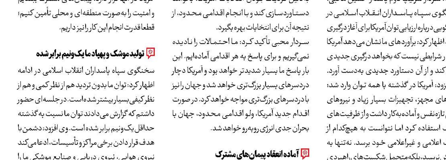 امنیت درون‌زا؛دستور کار مشترک تهران و مسکو