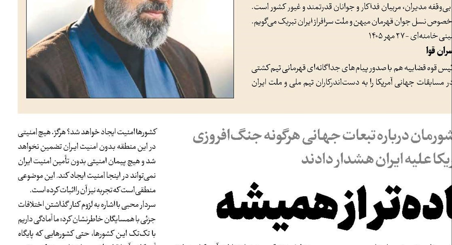 ایران؛ آماده‌تر از همیشه