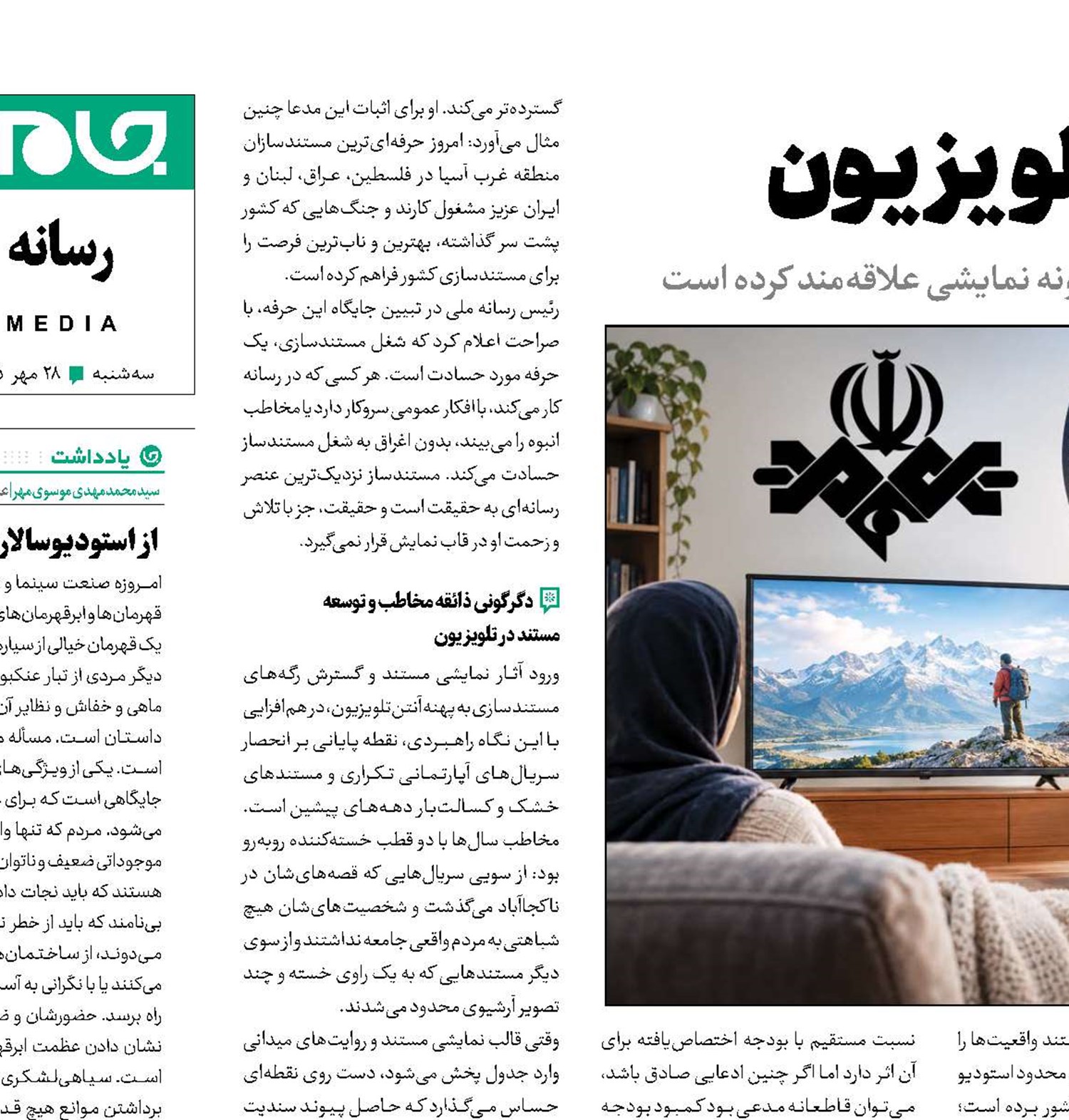 رونق مستند در قاب تلویزیون 