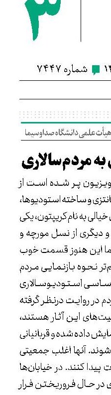 از استودیوسالاری به مردم‌سالاری