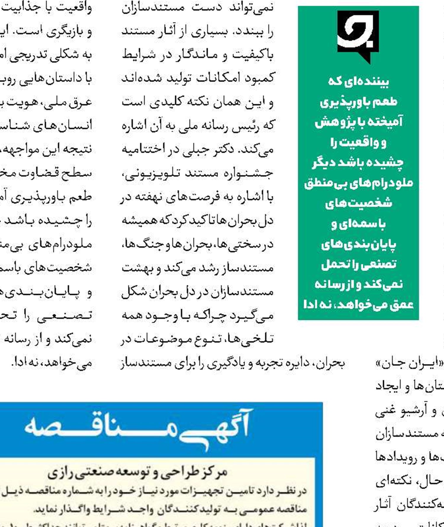 از نقد و تحلیل آثار تا روایت زنده رویدادهای سینمایی 