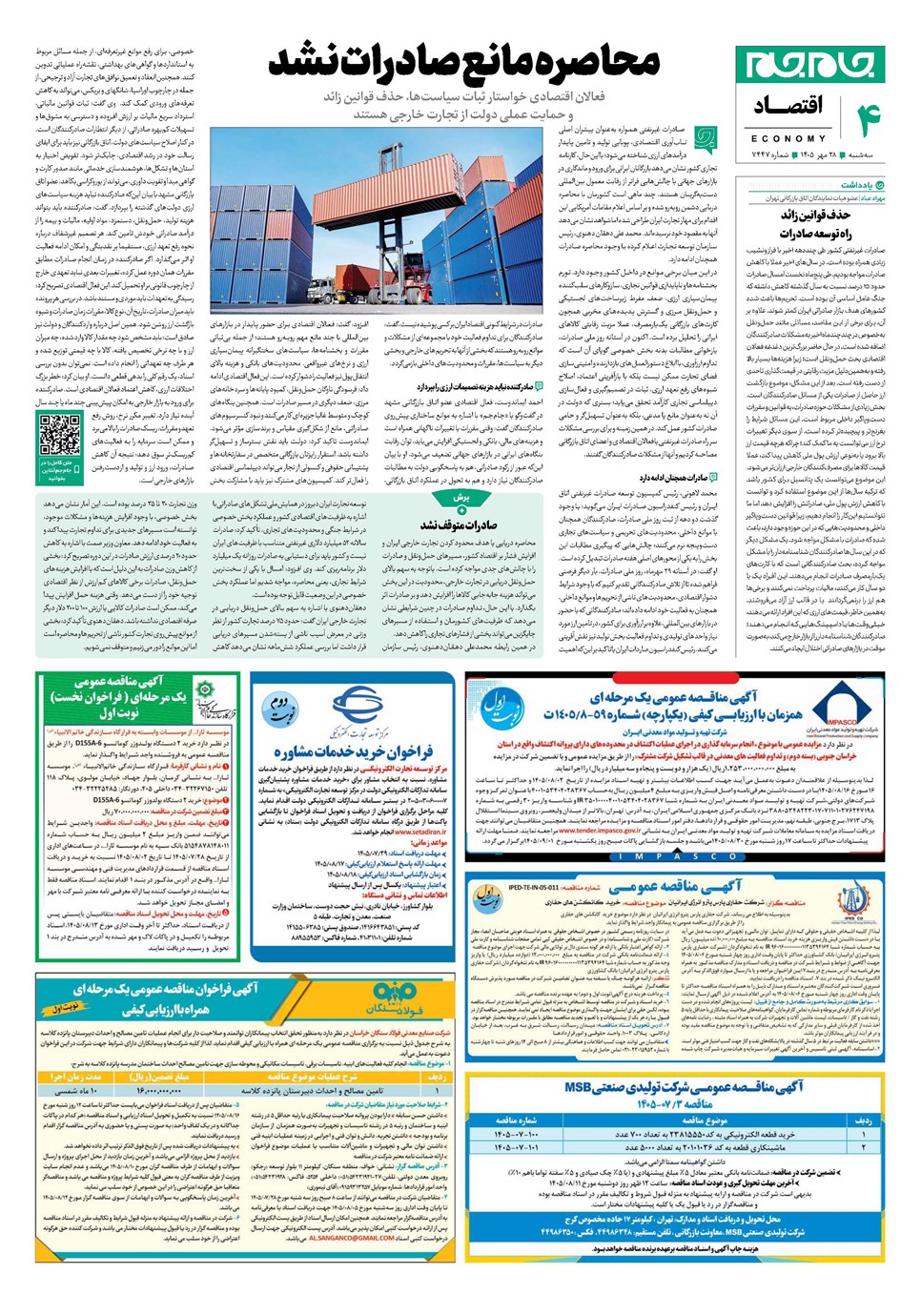روزنامه تاریخ ۲۸ مهر ۱۴۰۵