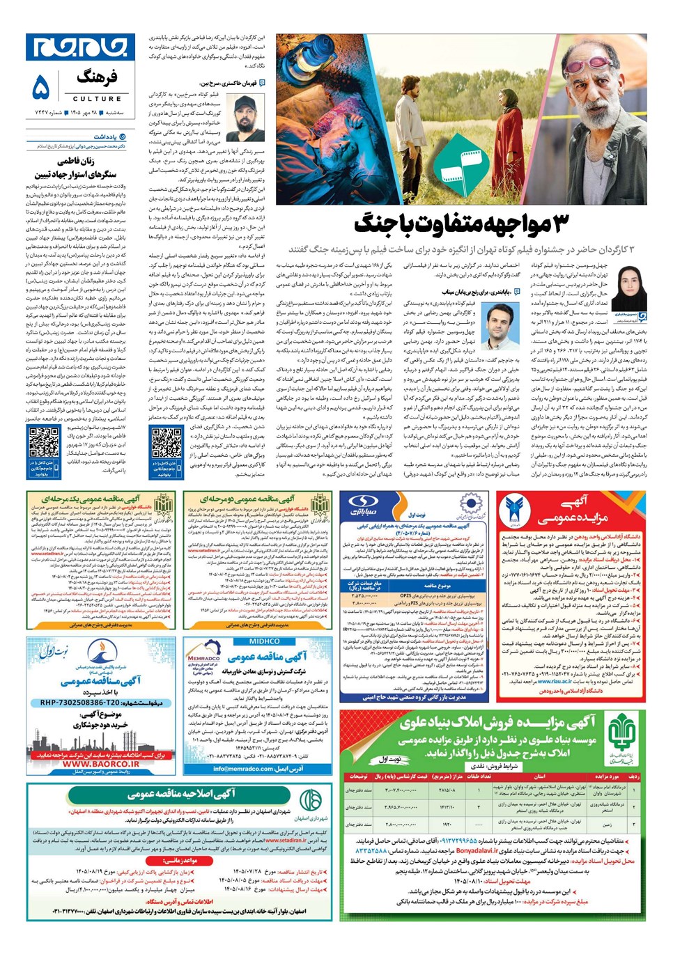 روزنامه تاریخ ۲۸ مهر ۱۴۰۵