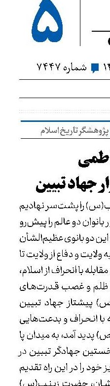 زنان فاطمی سنگرهای استوار جهاد تبیین