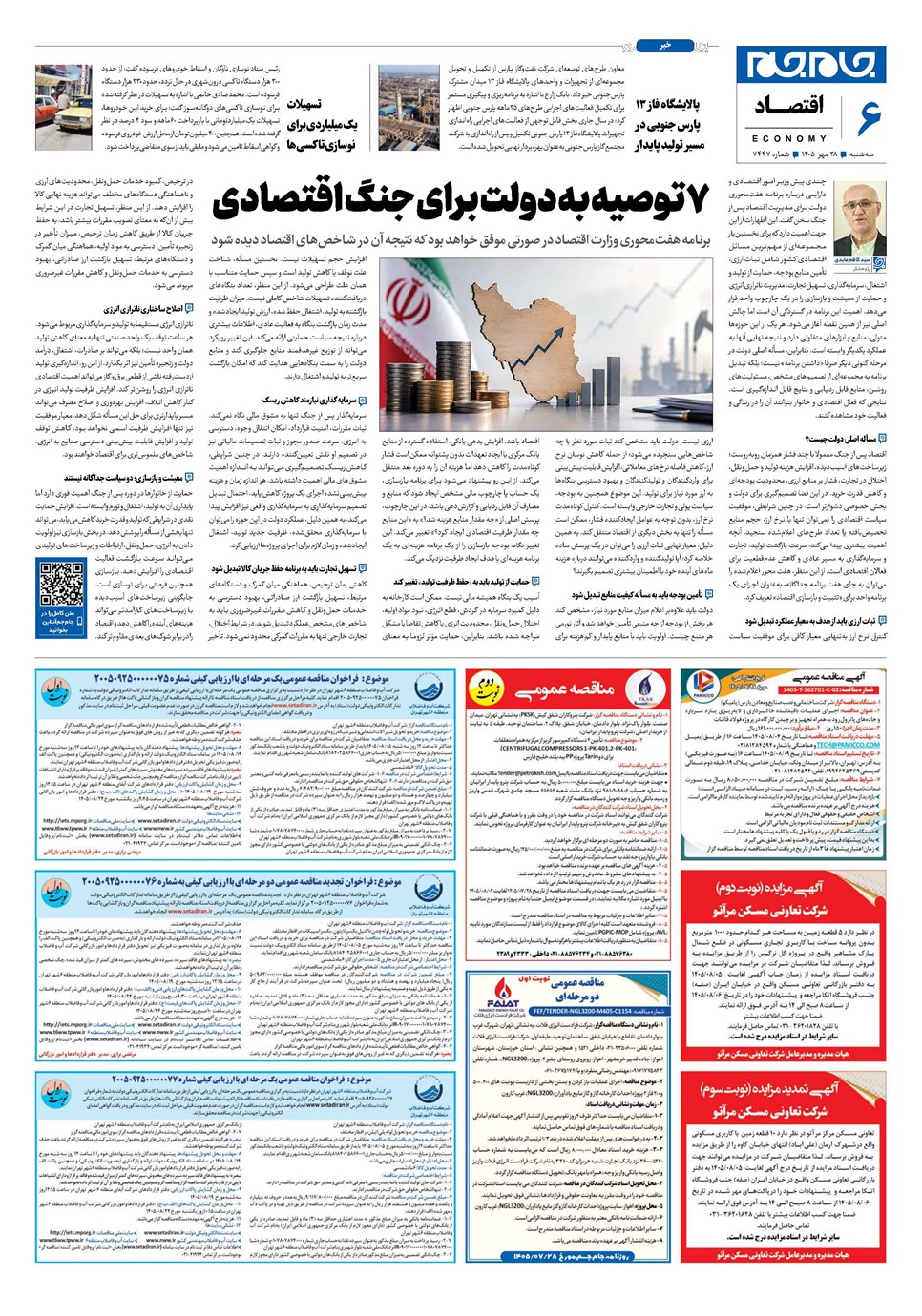 روزنامه تاریخ ۲۸ مهر ۱۴۰۵