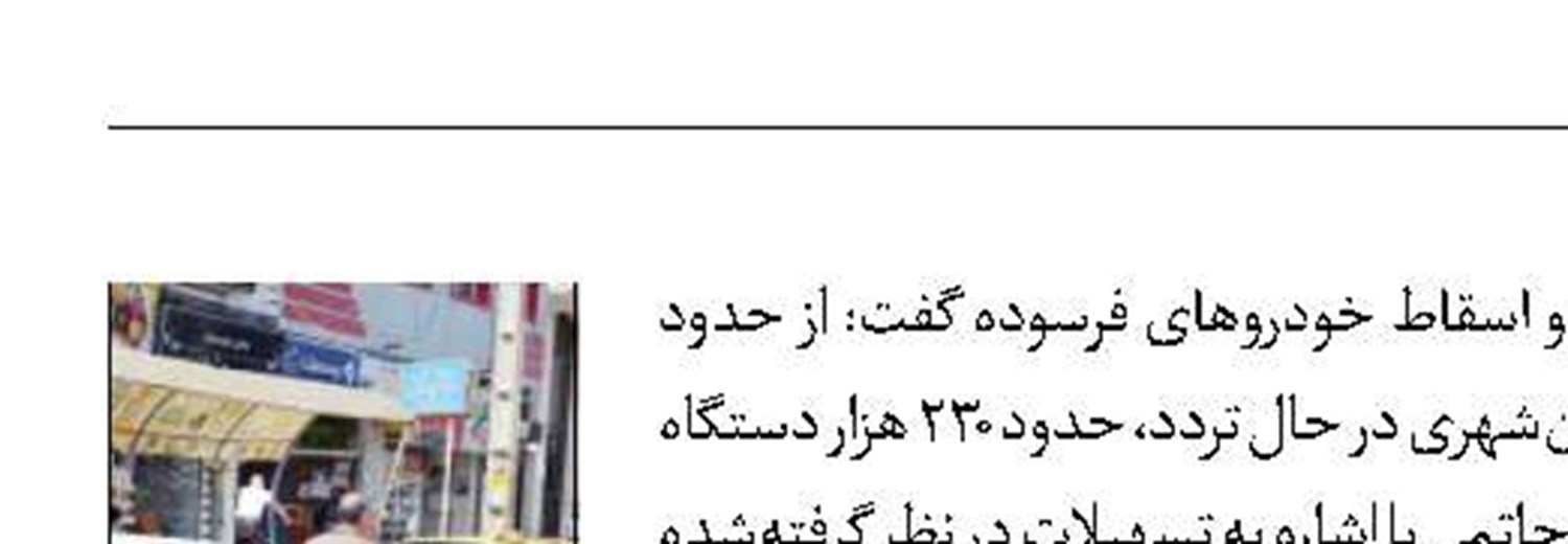 تسهیلات یک‌میلیاردی برای نوسازی تاکسی‌ها