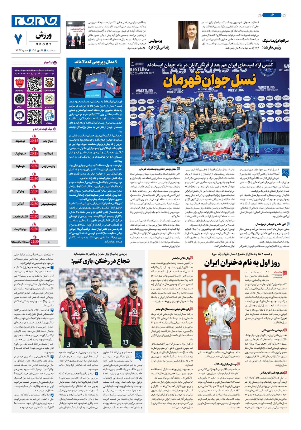 روزنامه تاریخ ۲۸ مهر ۱۴۰۵