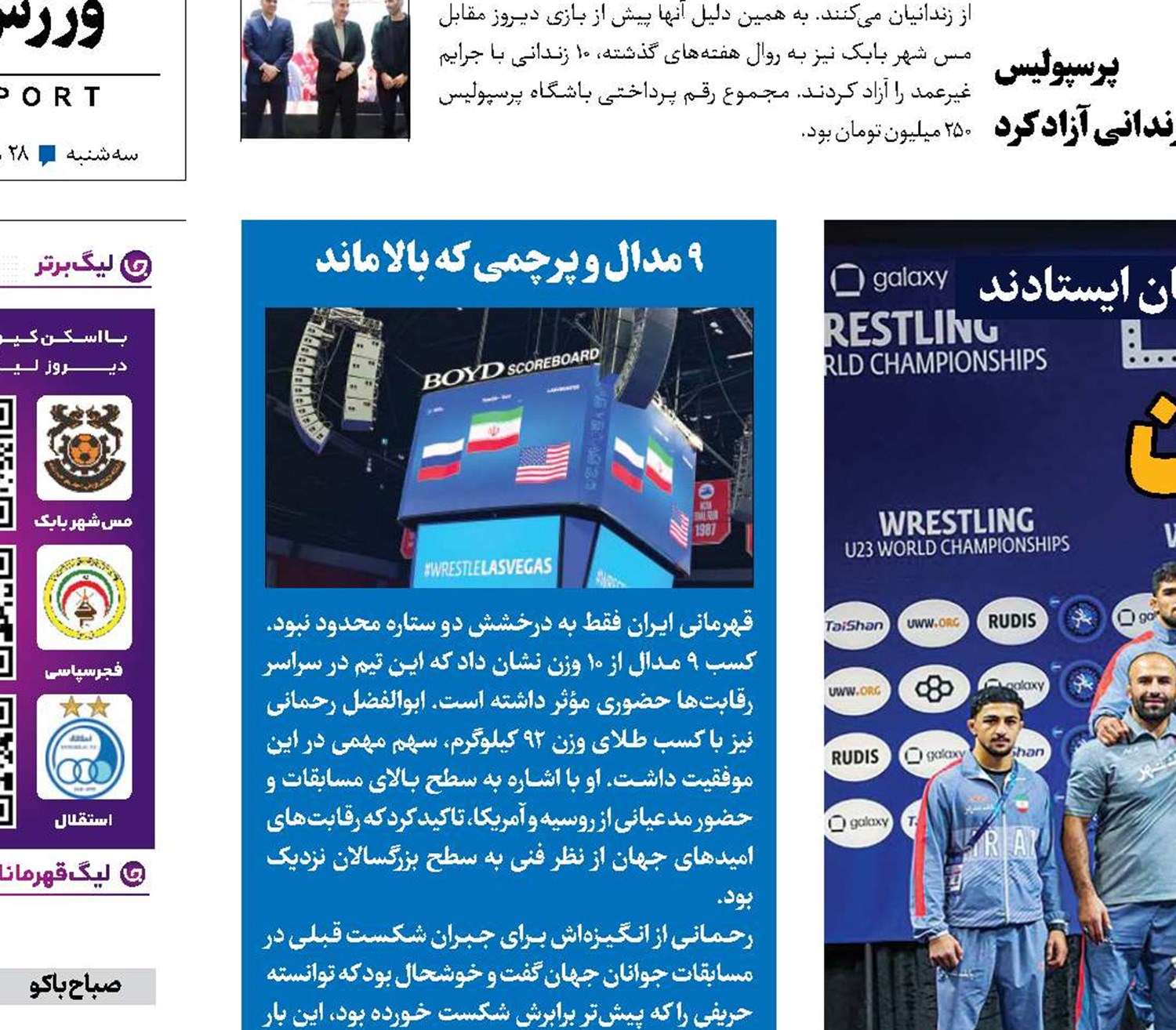 نسل جوان قهرمان