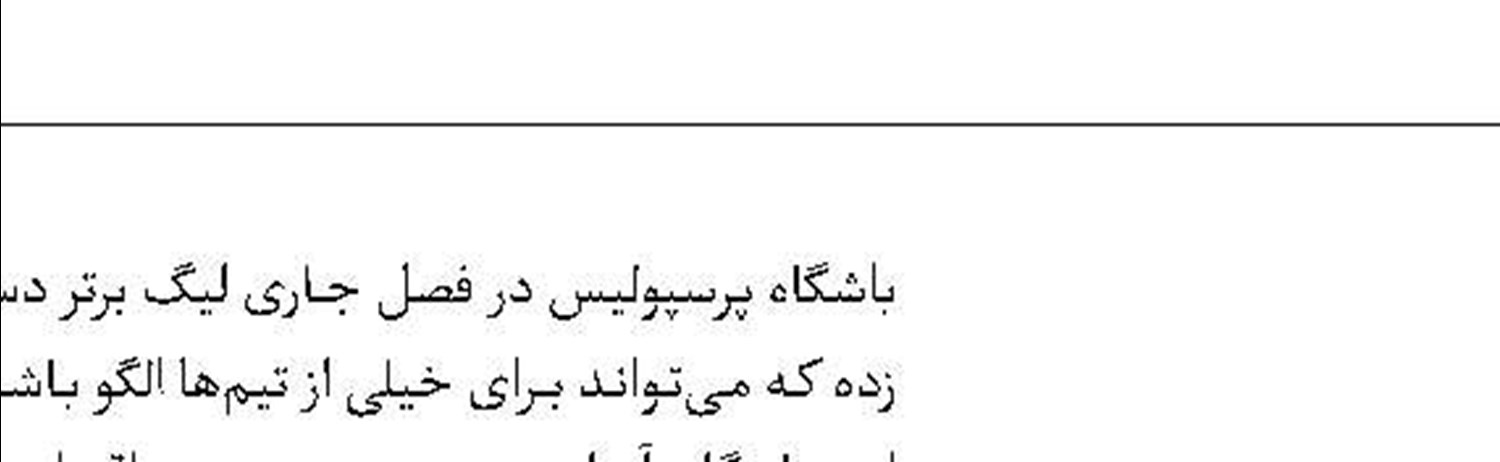 سرانجام ژیمناستیک رئیس دار شد!