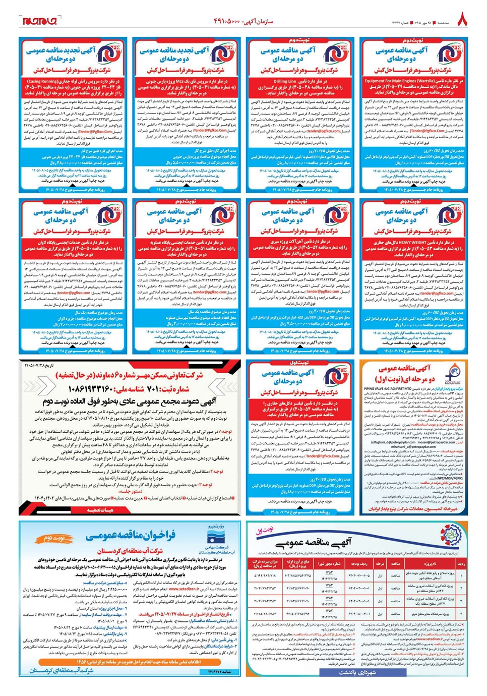 روزنامه تاریخ ۲۸ مهر ۱۴۰۵