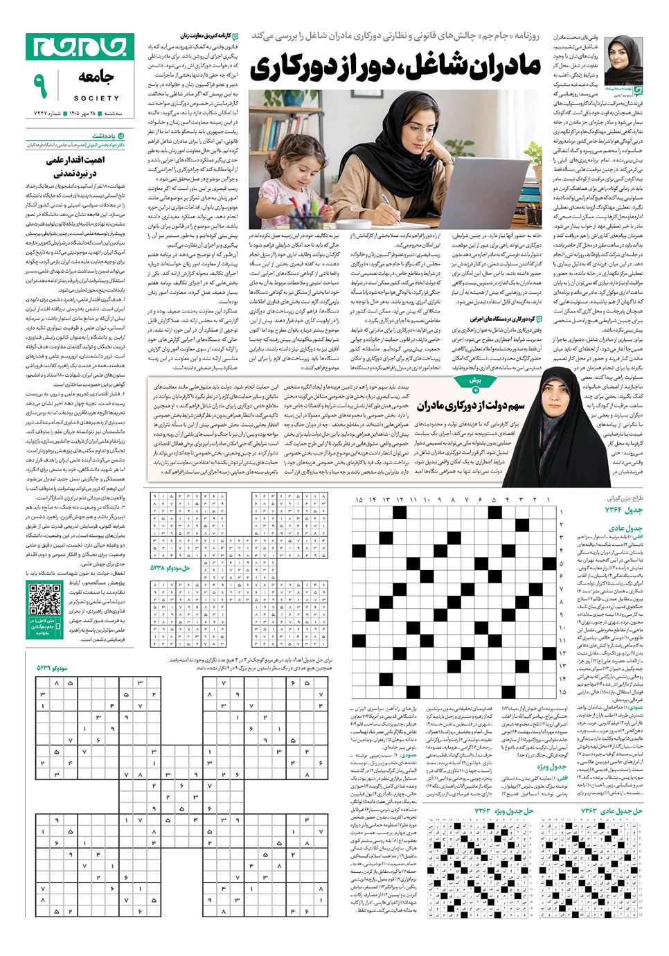 روزنامه تاریخ ۲۸ مهر ۱۴۰۵