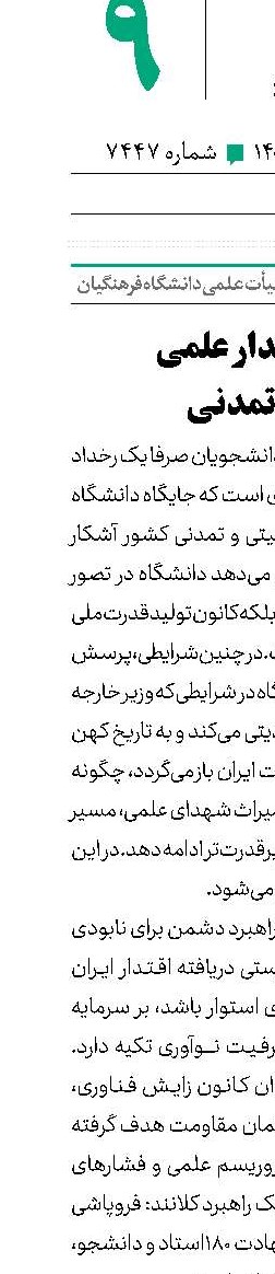 اهمیت اقتدار علمی  در نبرد تمدنی 