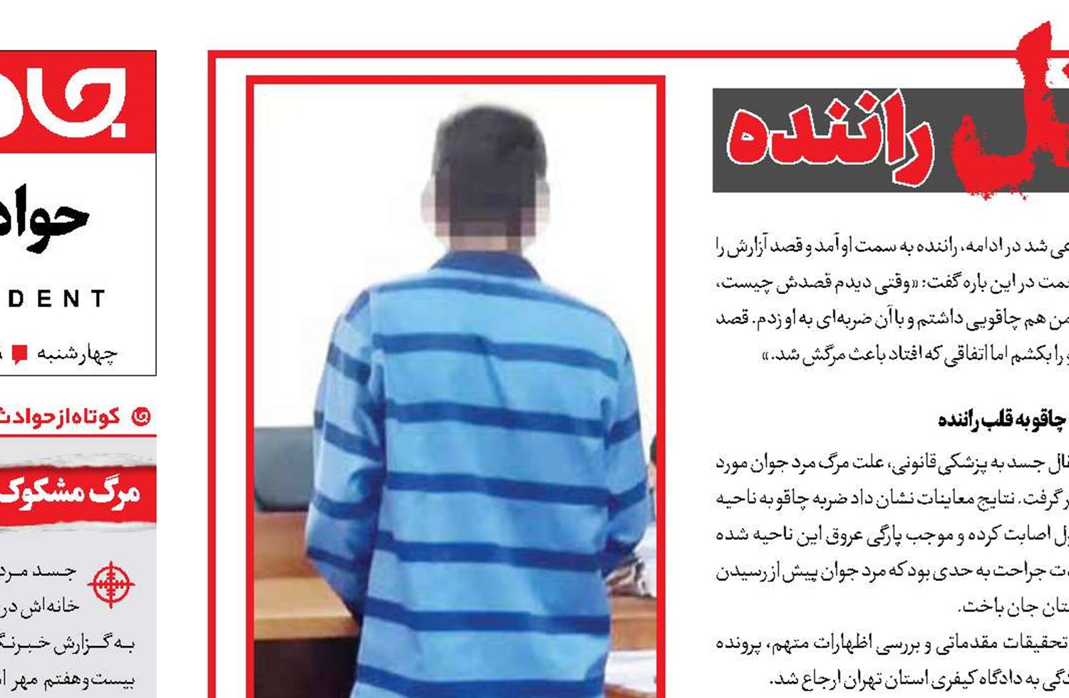 ادعای عجیب پسر نوجوان برای قتل