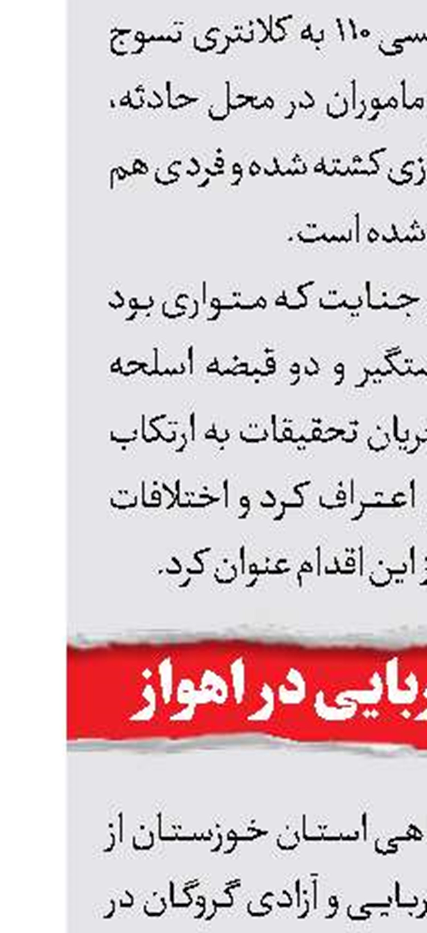 جنایت با آبمیوه مسموم 