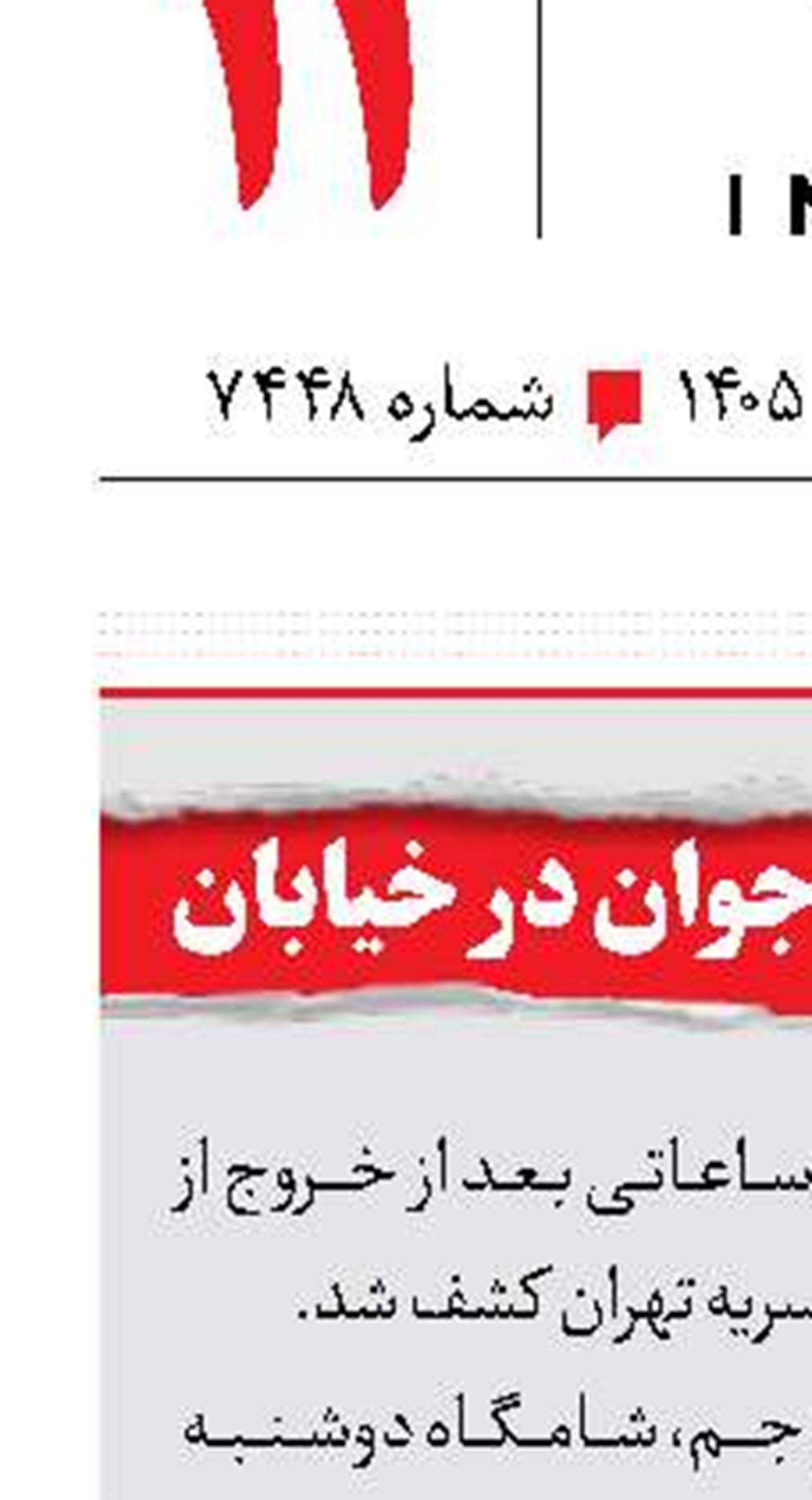 مرگ مشکوک مرد جوان در خیابان 