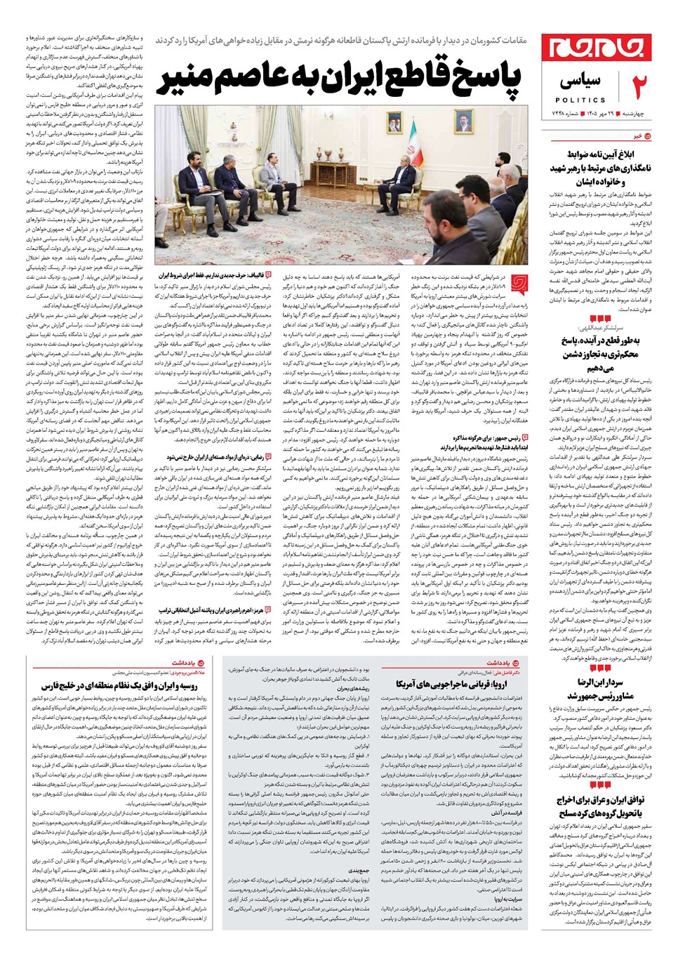 روزنامه تاریخ ۲۹ مهر ۱۴۰۵