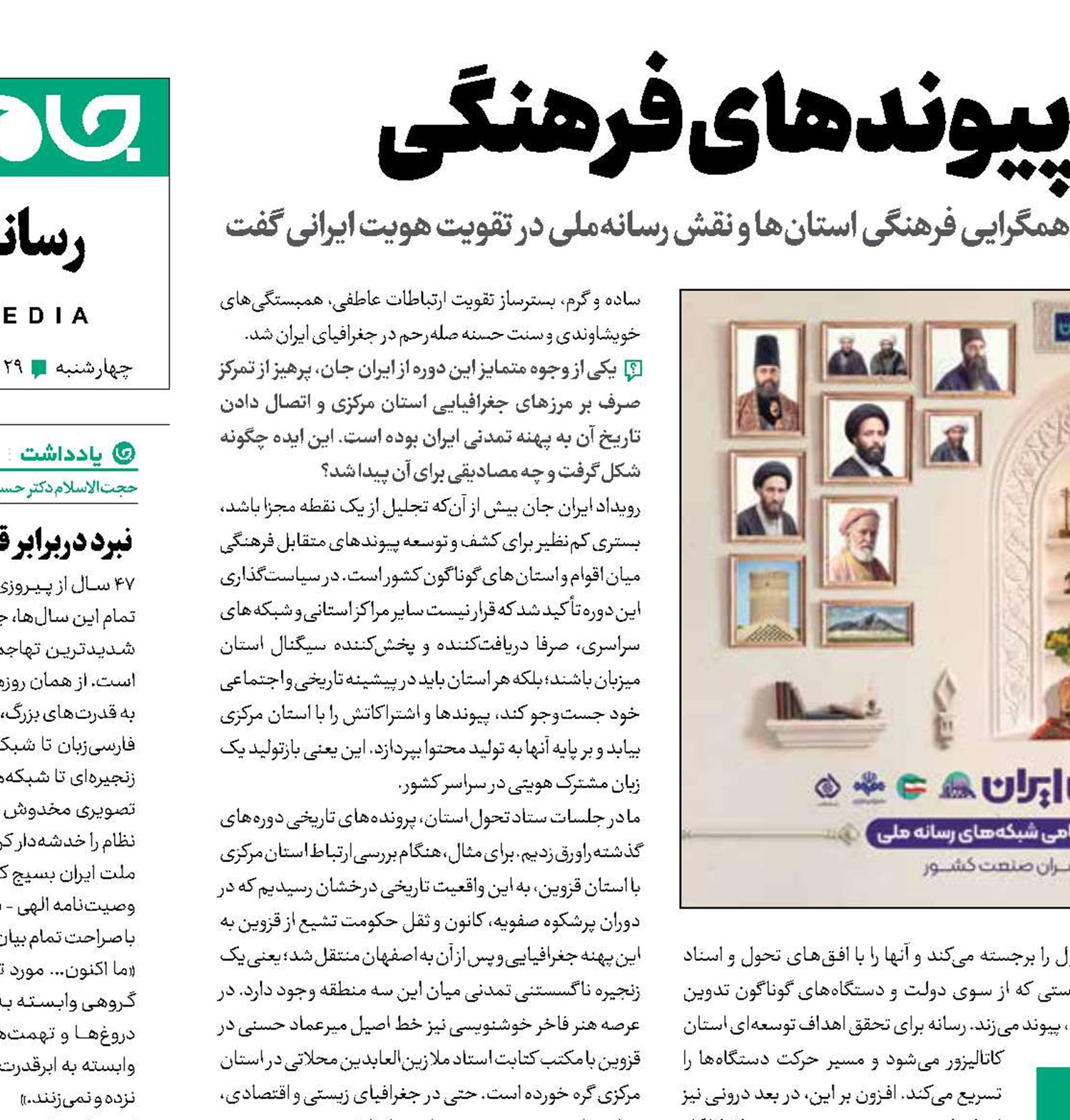ایران‌جان؛ بستر کشف پیوند‌های فرهنگی