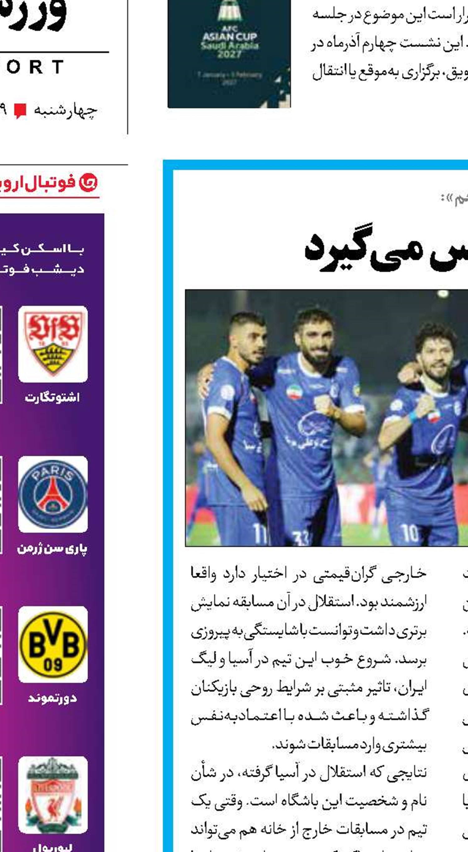 استقلال به زودی صدر را پس می‌گیرد 