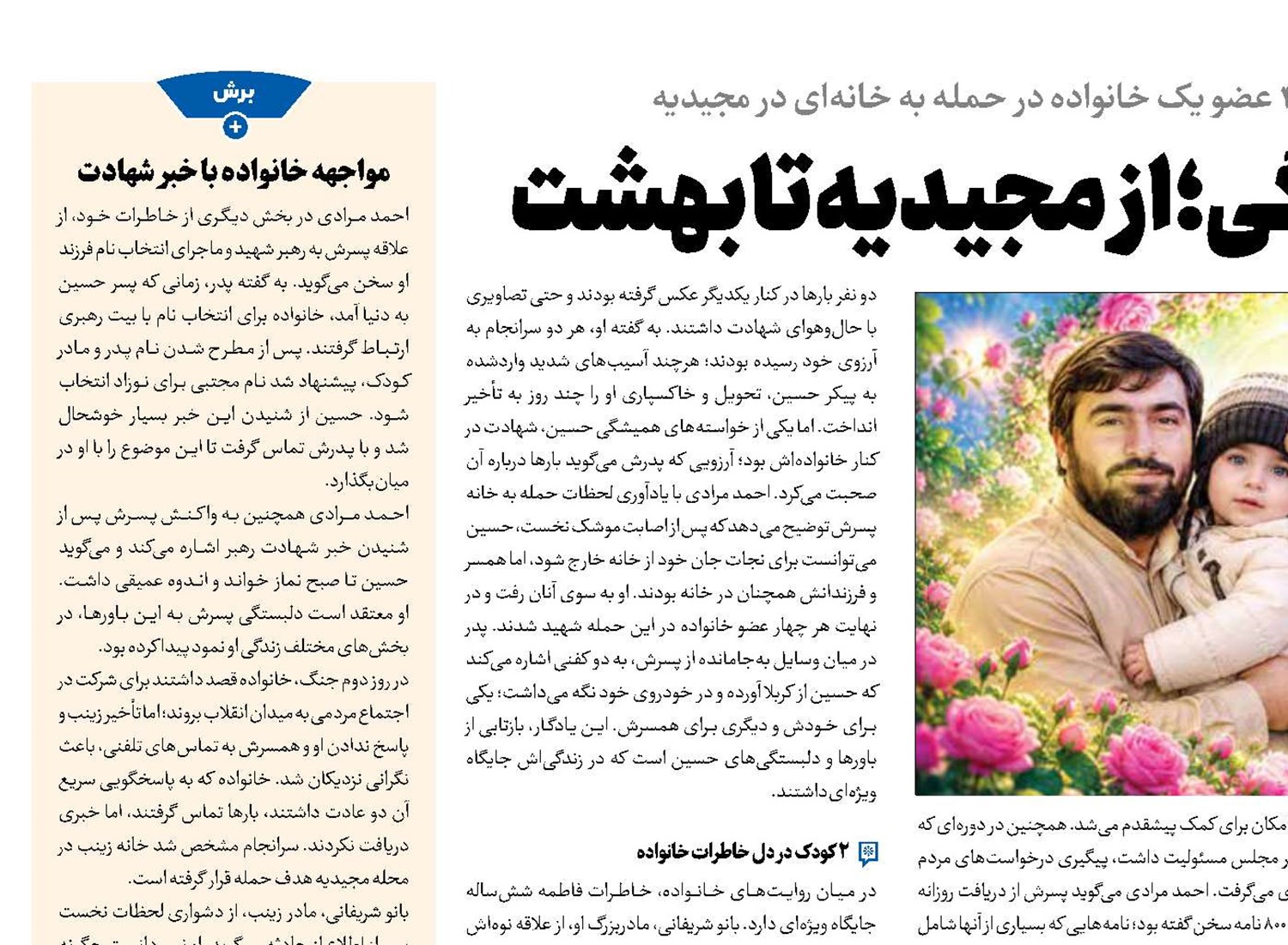 سفر خانوادگی؛ از مجیدیه تا بهشت