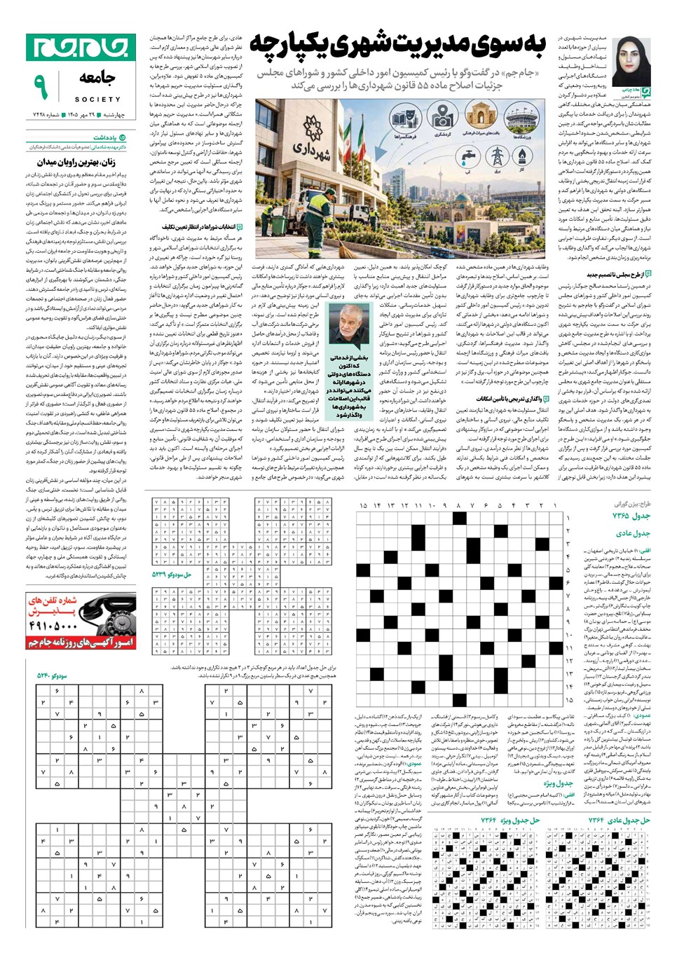 روزنامه تاریخ ۲۹ مهر ۱۴۰۵