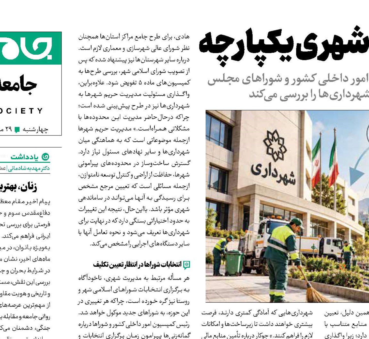 به سوی مدیریت شهری یکپارچه