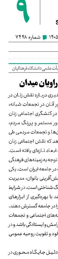 زنان، بهترین راویان میدان