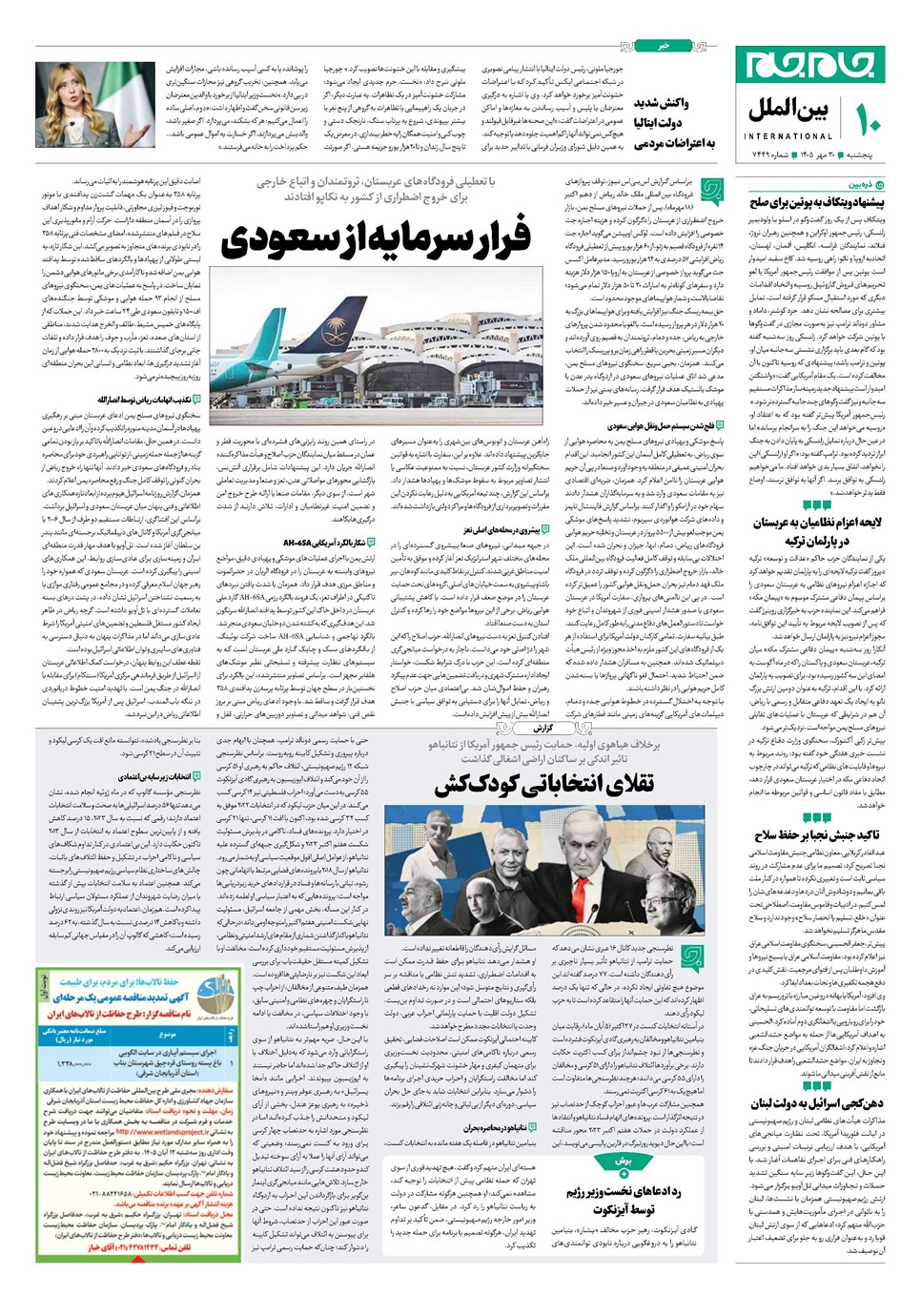 روزنامه تاریخ ۳۰ مهر ۱۴۰۵
